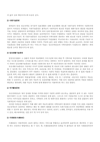 [정신보건]정신장애인의 정신사회재활 이론-8