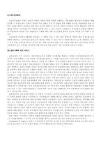 [정신보건]정신장애인의 정신사회재활 이론-11