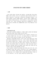 [전자상거래]전자상거래시대의 업태별 대응방안-1