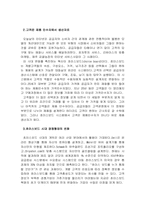 [전자상거래]전자상거래시대의 업태별 대응방안-2
