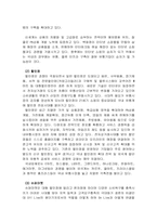 [전자상거래]전자상거래시대의 업태별 대응방안-4