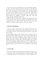 [마케팅]호텔 기업에서의 관계 마케팅-3