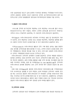 [마케팅]호텔 기업에서의 관계 마케팅-4