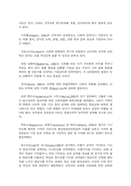 [마케팅]호텔 기업에서의 관계 마케팅-5