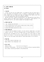 [교수학습지도안] 국어교육 6노래의아름다움-3