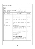 [교수학습지도안] 국어교육 6노래의아름다움-4