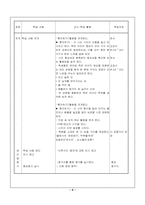 [교수학습지도안] 국어교육 6노래의아름다움-5
