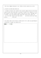 [교수학습지도안] 국어교육 6노래의아름다움-8