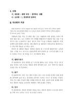 [국어교육수업지도안] 생각하는 생활-1