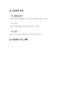 [국어교육수업지도안] 생각하는 생활-2