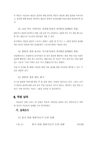 [국어교육수업지도안] 생각하는 생활-7