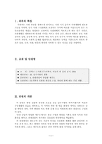 [지리수업지도안] 남부지방의 생활-제주도중심-1