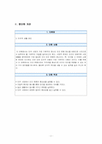 [교육학] 사회수업지도안-2
