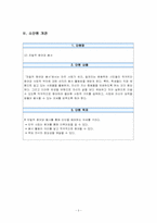 [교육학] 사회수업지도안-3
