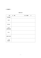 [교육학] 사회수업지도안-7