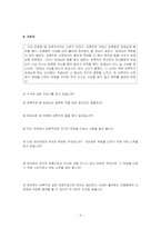 [교육학] 사회수업지도안-9