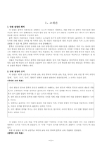 [국어교육] 국어학습지도안-1