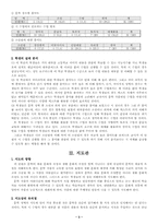 [국어교육] 국어학습지도안-3