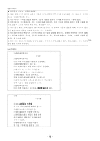 [국어교육] 국어학습지도안-12