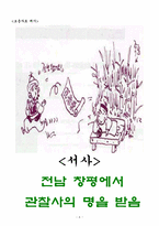[국어교육수업지도안] 국어과 관동별곡 교수학습과정안-4