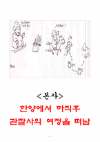 [국어교육수업지도안] 국어과 관동별곡 교수학습과정안-5