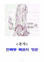 [국어교육수업지도안] 국어과 관동별곡 교수학습과정안-6