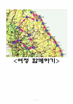 [국어교육수업지도안] 국어과 관동별곡 교수학습과정안-7