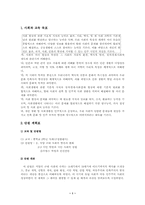 [사회교육수업지도안] 서양 근대 사회의 발전과 변화-1