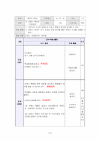 [사회교육수업지도안] 서양 근대 사회의 발전과 변화-3