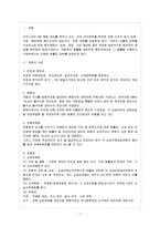 [방통대 과제] [방통대 행정학과 4학년 헌법2 A형] 국회의 권한에 관하여 기술하시오.-2