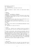 [방통대 과제] [방통대 행정학과 4학년 헌법2 A형] 국회의 권한에 관하여 기술하시오.-3