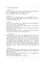 [방통대 과제] [방통대 행정학과 4학년 헌법2 A형] 국회의 권한에 관하여 기술하시오.-5