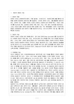 [방통대 과제] [방통대 행정학과 4학년 헌법2 B형] 국회의 재정에 관한 권한은 무엇인가? -2