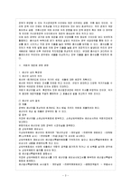 [방통대 과제] [방통대 행정학과 4학년 헌법2 B형] 국회의 재정에 관한 권한은 무엇인가? -4