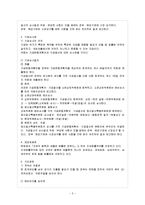[방통대 과제] [방통대 행정학과 4학년 헌법2 B형] 국회의 재정에 관한 권한은 무엇인가? -6