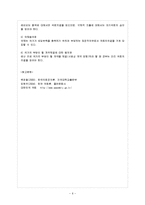 [방통대 과제] [방통대 행정학과 4학년 헌법2 B형] 국회의 재정에 관한 권한은 무엇인가? -7