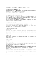 [방통대 과제] [방통대 행정학과 4학년 헌법2 D형] 국정감사와 국정조사를 비교설명하시오.-4