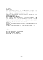 [방통대 과제] [방통대 행정학과 4학년 헌법2 D형] 국정감사와 국정조사를 비교설명하시오.-5