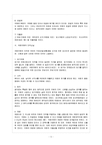 [방통대 과제] [방통대 행정학과 4학년 헌법2 E형] 국회의원에 부여된 특권을 설명하시오.-6