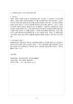 [방통대 과제] [방통대 행정학과 4학년 헌법2 E형] 국회의원에 부여된 특권을 설명하시오.-7