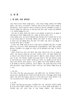 [방통대 행정학과] 우리나라에서의 작은 정부와 큰 정부 논란의 핵심을 정리하고 바람직한 논의의 방향을 논의함0k.-2