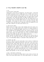 [방통대 행정학과] 우리나라에서의 작은 정부와 큰 정부 논란의 핵심을 정리하고 바람직한 논의의 방향을 논의함0k.-7
