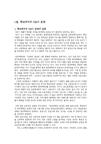 [방통대 유아교육] 학교에서의 0교시 운영과 학원에서의 심야 영업에 대한 논란이 있는데 서로 다른 입장을 대비하여 분석해 보시오0k.(30점)-2
