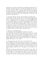 [방통대 유아교육] 학교에서의 0교시 운영과 학원에서의 심야 영업에 대한 논란이 있는데 서로 다른 입장을 대비하여 분석해 보시오0k.(30점)-4