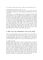 [방통대경영학과] 대학이 가지고 있는 비영리조직으로서의 특징에 대해 설명하라0k-4