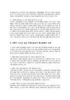 [방통대경영학과] 대학이 가지고 있는 비영리조직으로서의 특징에 대해 설명하라0k-8