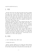 1960년대의 한국농업정책에 관해 논하시오.-2