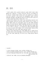 1960년대의 한국농업정책에 관해 논하시오.-7