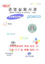 경영 실패 사례-1
