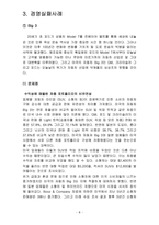 경영 실패 사례-10